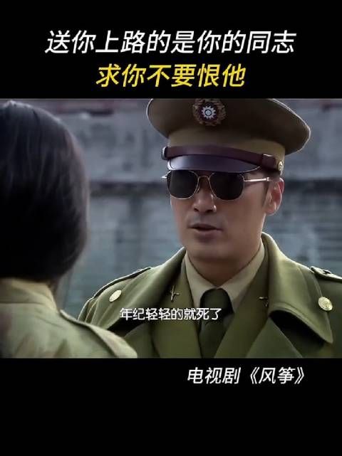 送你上路的是你自己的同志,请你不要恨他