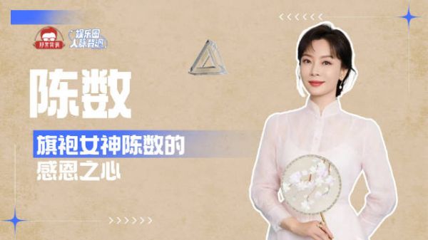 旗袍女神陈数的绽放,离不开成方圆的赏识,钮心慈和柳云龙的提携
