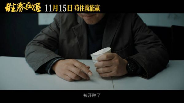 看完《胜券在握》定档预告我直呼好家伙！