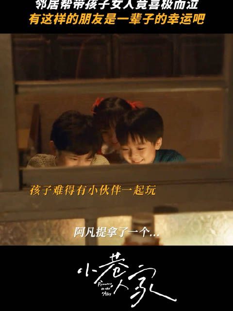“朋友,是自己选择的家人”好温暖的小巷