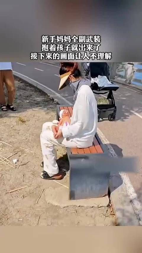 新手妈妈全副武装,抱着孩子就出来了,接下来的画面让人不理解! .