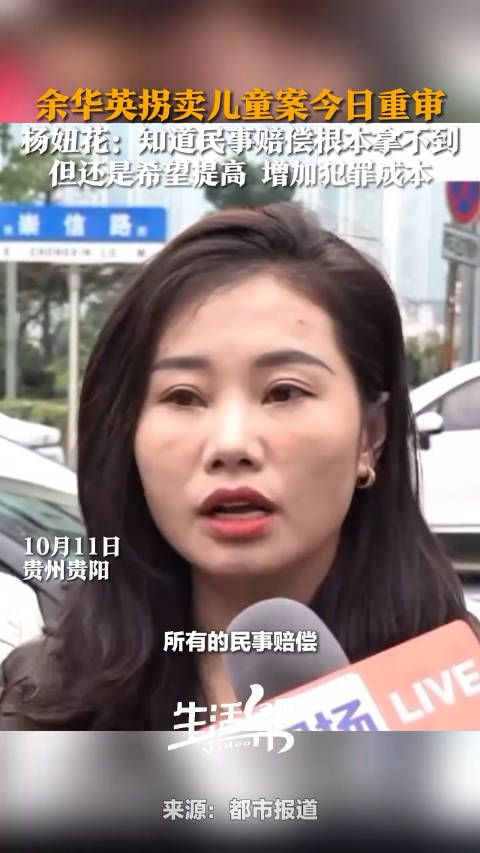 杨妞花真的很厉害26年后追凶把人贩余华英送上法庭