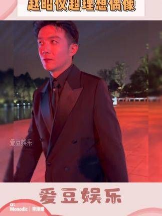 盼望着天上能赐予我一位像昭昭这样的爱豆! 娱乐