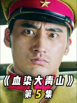 小伙抢来鬼子军装执行任务,不料属下兄弟却被发现《血染大青山》5/6