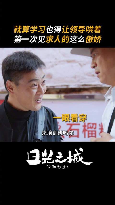 论人能嘴硬到什么程度~ 男人想来培训班拉不下脸,结果被许少杰撞见后秒看穿