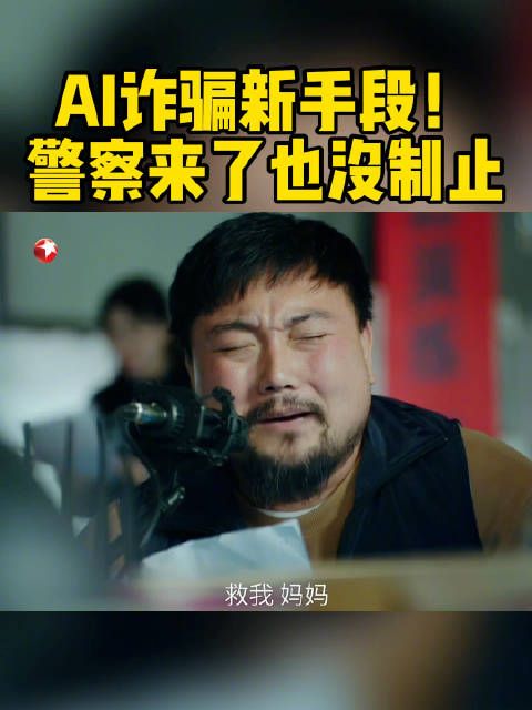 诈骗团伙技术升级,迷惑性更强,连警察也劝阻不了受害者打钱……