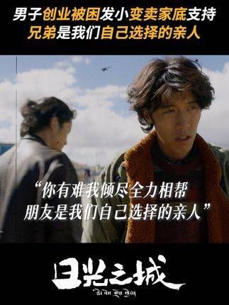 有些兄弟情深,并非血缘所系,却始终肝胆相照!周游 陈奕龙 陈奕