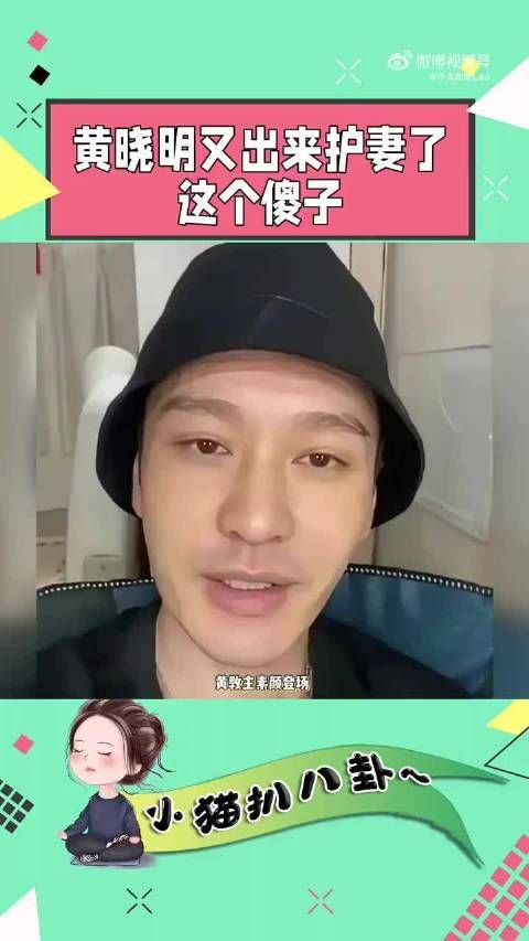 黄晓明素颜登场,霸气护妻,诚挚请求大家对叶珂嘴下留情