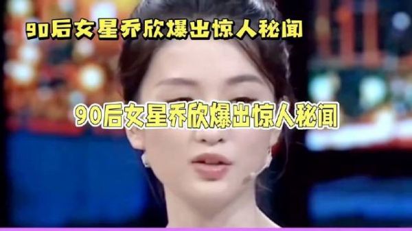 乔欣秘密嫁给富豪?真相大白
