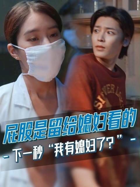 路小路说:看了我的屁股,你就是我老公了