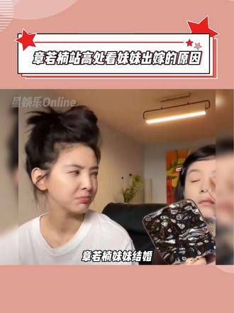 站在高处看妹妹出嫁,竟然有这样的原因!你们那边有这样的习俗吗? 章若楠