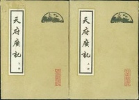 孙承泽与《天府广记》