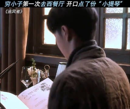 你真是饿了连小提琴都点上了 影视剪辑 追风者