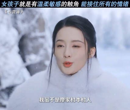 女孩子就是世界上最美好的存在！七夜雪 男二