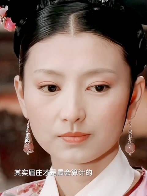 眉庄才是真正擅长谋略之人，当初若非她精心布局，温实初又怎会对她心生情愫…