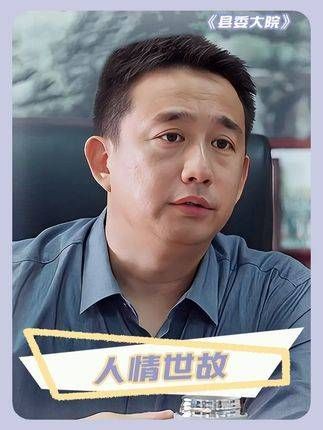 体制内的人情世故无处不在,没有一点洞察力真是不行 黄磊 胡歌 胡歌