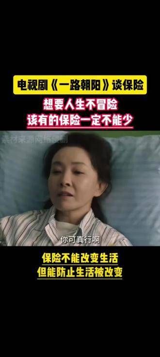 想要生活无惧风险，必要的保障当然不可或缺！ 保险 一路朝阳 生活