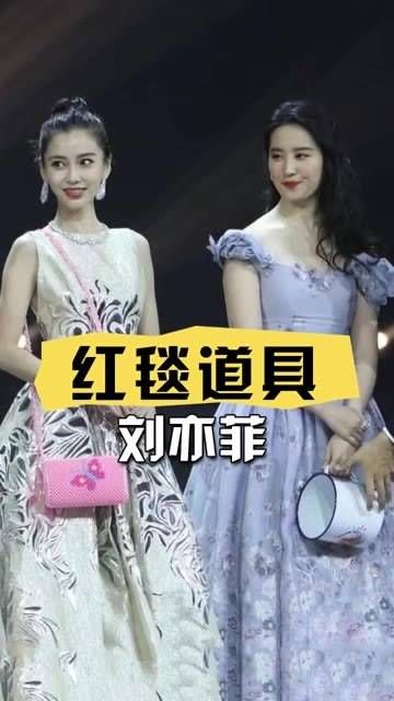 女星走红毯道具有多夸张?