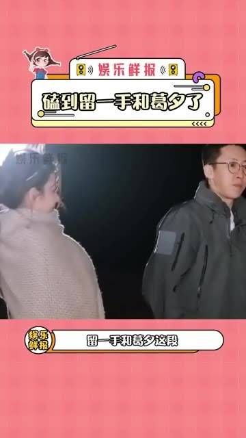 这眼神强烈推荐加入北影教科书！ 再见爱人 留一手 葛夕 一手