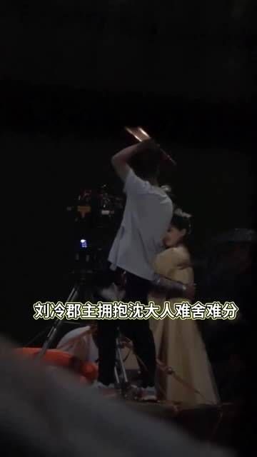 刘冷郡主与沈大人深情相拥,难舍难分,这一幕比吻戏还要令人动容