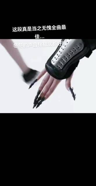 整首曲子最动听的莫过于冬冬的演唱部分,有谁支持?又有谁反对呢?