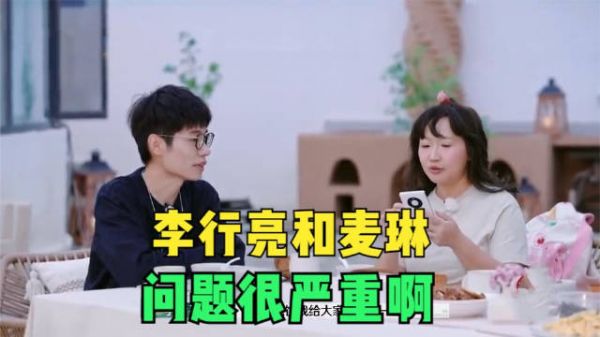 《再见爱人4》：三对夫妻中，最可能离婚的反倒是李行亮和麦琳