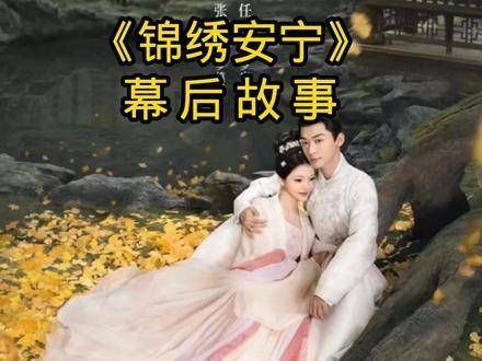 《锦绣安宁》是由华策影视出品,麦贯之执导…