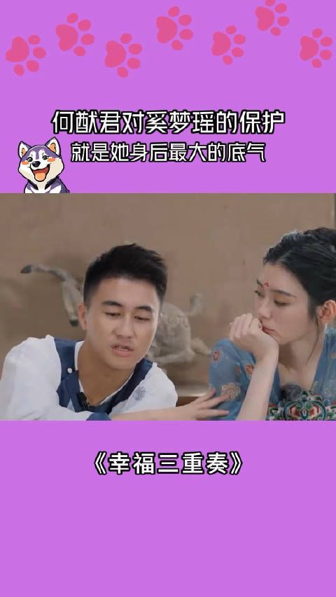 何猷君对奚梦瑶的保护,就是她身后最大的底气!