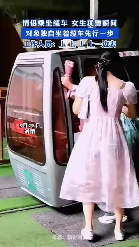 情侣乘坐缆车 女生犹豫瞬间,对象独自坐着缆车先行一步 .