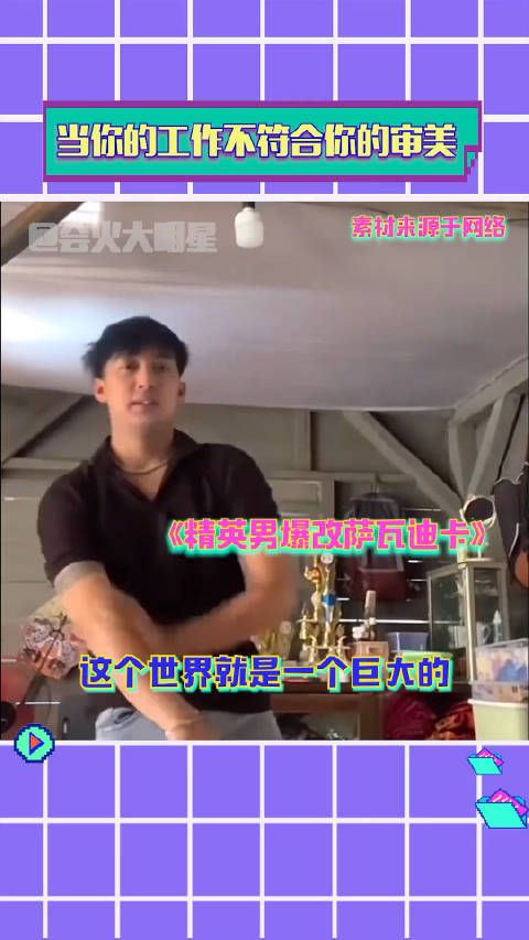 当你的工作配不上你的审美 看到大家都这样我就放心了 搞笑 #反差