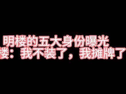 明楼:我不再掩饰了,我直接说了