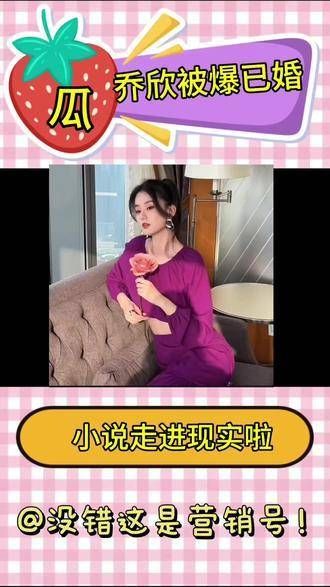 乔欣被曝已婚,粉丝静候官方回应