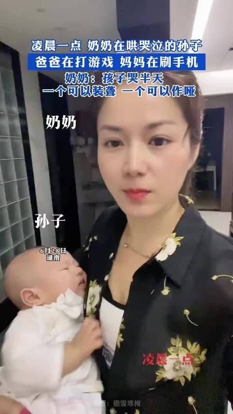 凌晨一点 奶奶在哄哭泣的孙子,爸爸在打游戏 妈妈在刷手机! .