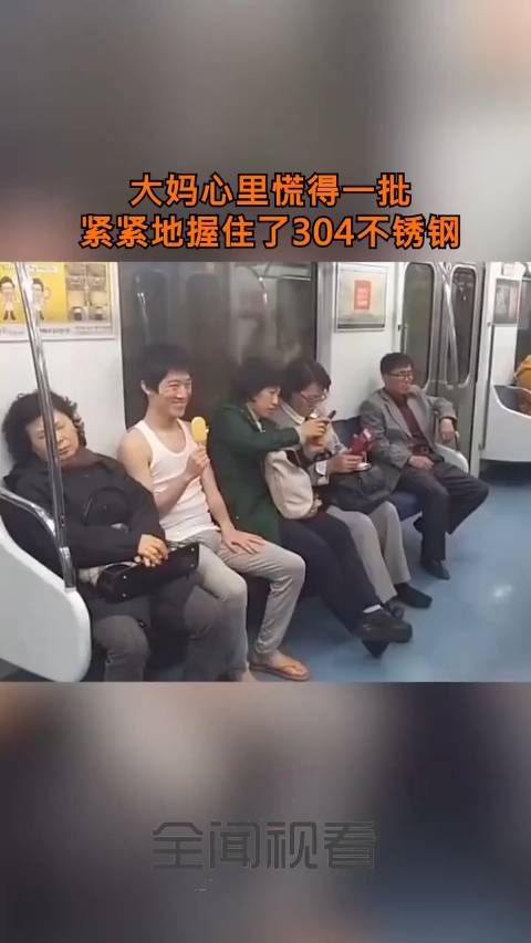 大妈心里慌得一批,紧紧地握住了304不锈钢