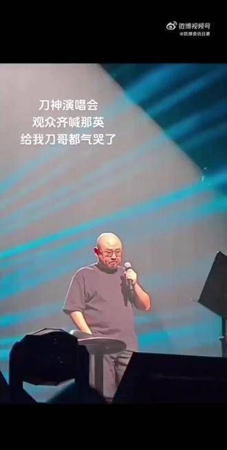 什么情况？刀郎演唱会上观众齐声呼唤那英，刀郎因此感动得流下了眼泪