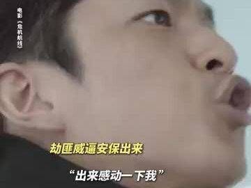 刘德华《危机航线》| 国内首部万米高空犯罪巨制 刘德华