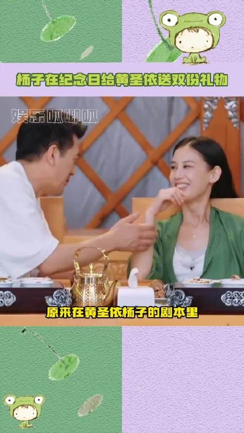 杨子在纪念日给黄圣依送双份礼物 我们也只是他们剧本中的一环吧！