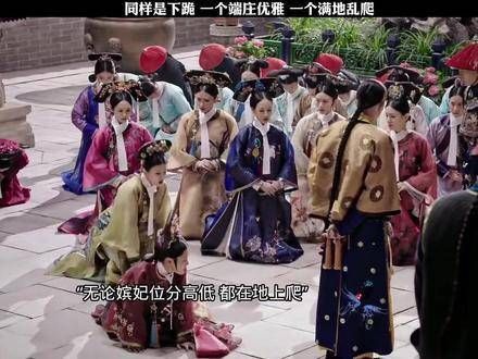 同样是下跪,一个端庄优雅,另一个却在地上乱爬!