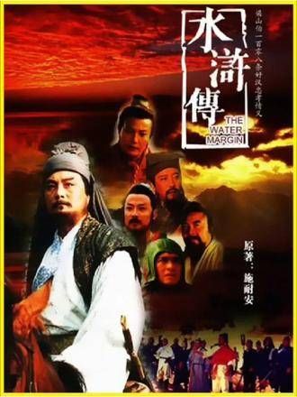 鲁智深对决林冲