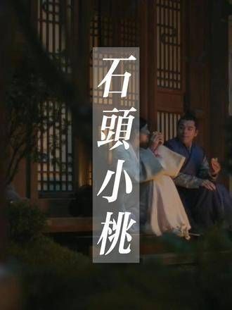 石头又给你带来吃的啦?啊,南北铺的樱桃煎!