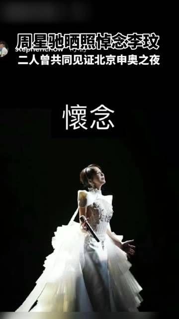 李玟突然离去的消息引发了广泛的哀悼与惋惜,许多明星相继表达了哀思