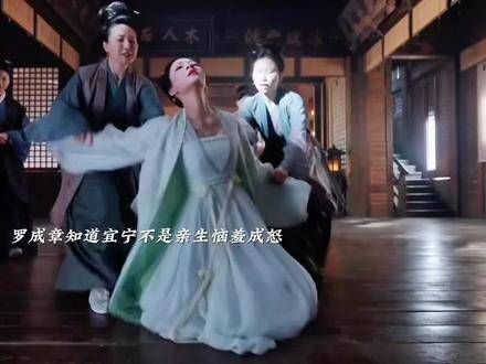 宜宁的身份被揭露,罗成章因愤怒和尴尬对宜宁拳脚相加