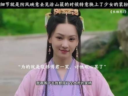 细节之处尽显心意,虽然已经成为人妇,但在去见涂山篌时…