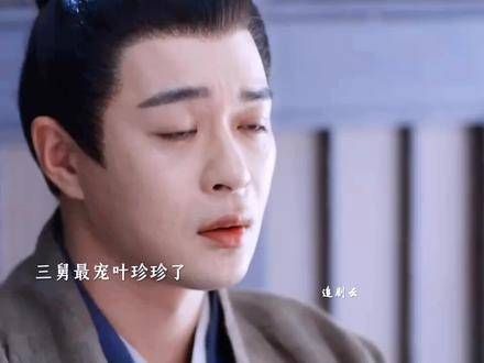 原来曾经疼爱叶珍珍的三舅如今变成了一个无赖…