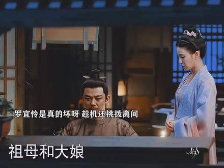 罗宜怜确实不易评价,这时刻跑去煽风点火,罗二爷确实对宜宁没什么好感