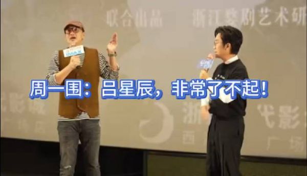 周一围盛赞《云上的云》女主演 吕星辰,引发热议