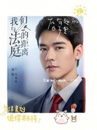 暗号三周年快乐!,热烈庆祝龚老师《我们与法庭的距离》沈法官杀青大