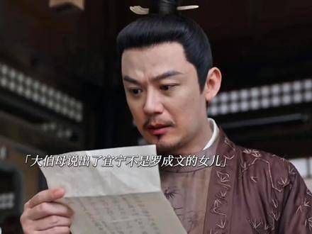宜宁的身份被揭露,大伯母透露宜宁并非罗府二爷的孩子…