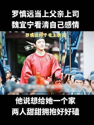 罗慎远踏入大理寺任职,魏宜宁表达了对他的思念 尚未回过神的魏宜宁…