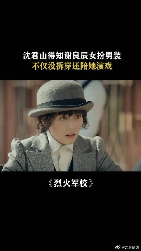 沈君山得知谢良辰女扮男装,不仅没拆穿还陪她演戏